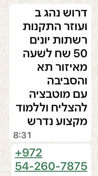 דרוש עובד/ת בתחום טכנאים בדרום