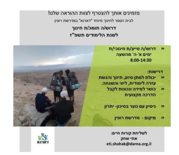 דרוש עובד/ת בתחום הוראה והדרכה בחדרה
