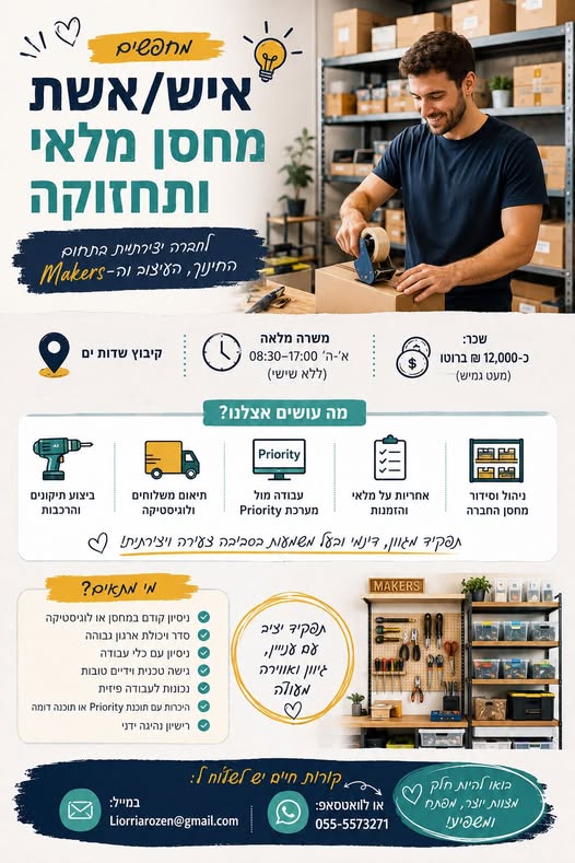 דרוש עובד/ת בתחום מכונות ותעשיה בחדרה