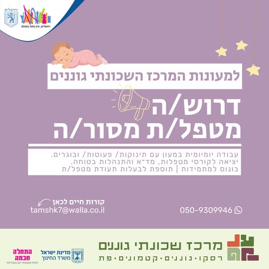 דרוש עובד/ת בתחום הוראה והדרכה בבירושלים