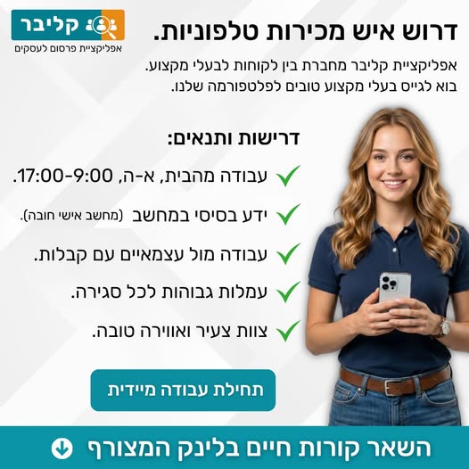 דרוש עובד/ת בתחום מכירות בעבודה מהבית