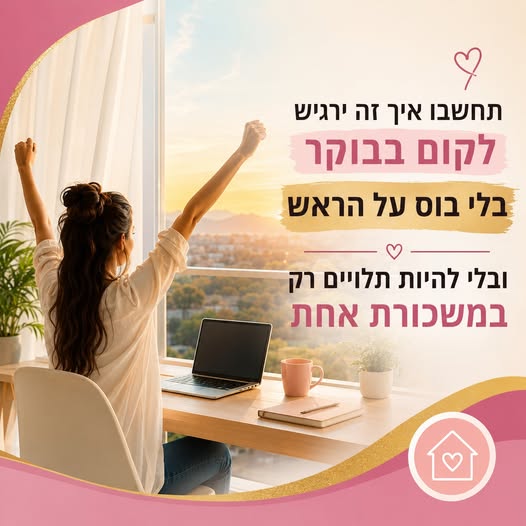 דרוש עובד/ת בתחום שיווק בעבודה מהבית