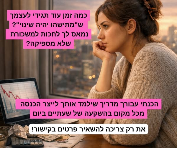 דרוש עובד/ת בתחום שיווק בתל אביב