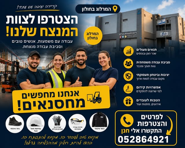 דרוש עובד/ת בתחום מכונות ותעשיה בחולון