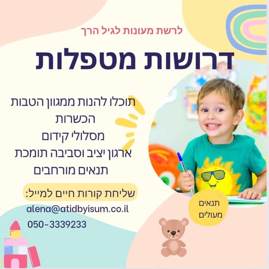 דרוש עובד/ת בתחום מטפל בחדרה