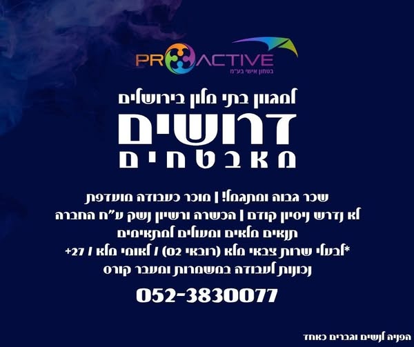 דרוש עובד/ת בתחום אבטחה ושמירה בבירושלים