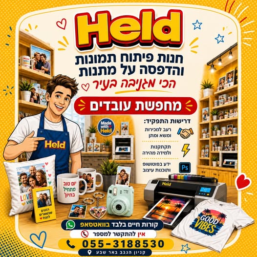 דרוש עובד/ת בתחום קמעונאות בבאר שבע