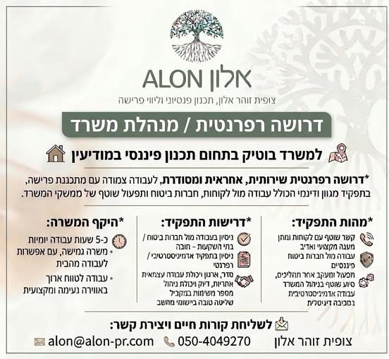 דרוש עובד/ת בתחום עבודה מהבית במודיעין