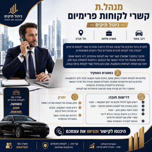 דרוש עובד/ת בתחום שירות לקוחות בתל אביב