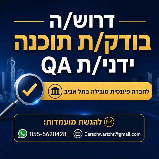 דרוש עובד/ת בתחום יופי, טיפוח וספא בתל אביב