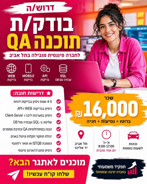 דרוש עובד/ת בתחום עבודה מהבית בתל אביב