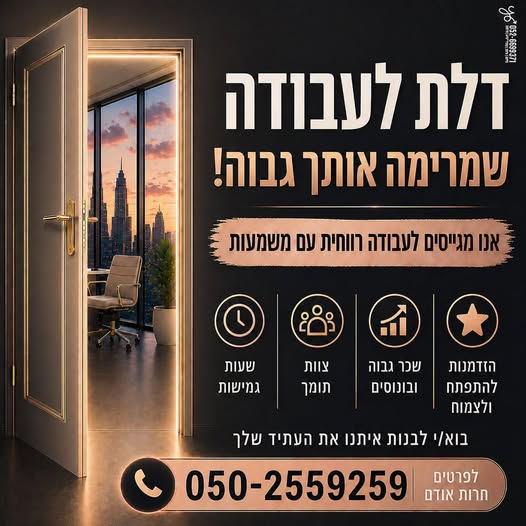 דרוש עובד/ת בתחום יופי, טיפוח וספא בתל אביב