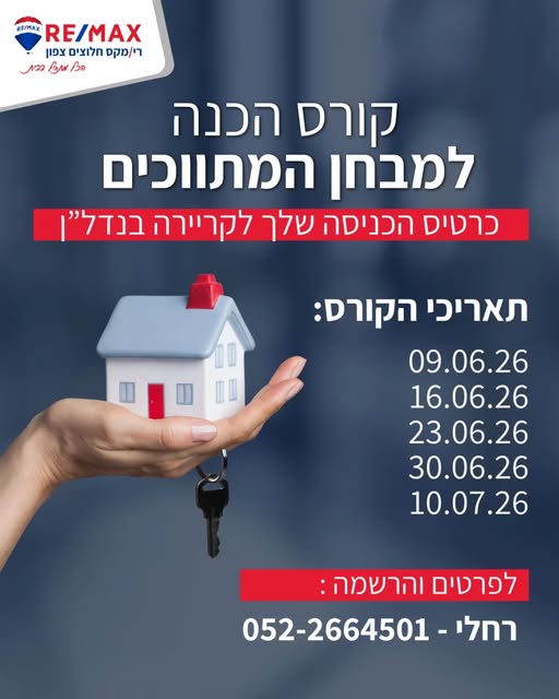 דרוש עובד/ת בתחום בינוי ונדלן בכרמיאל