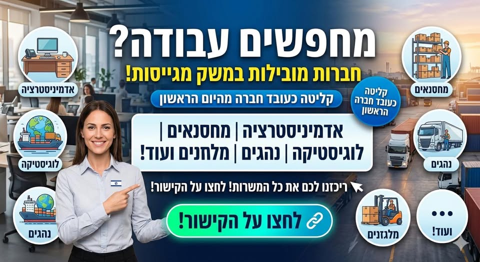 דרוש עובד/ת בתחום נהגים, רכב ותחבורה באילת