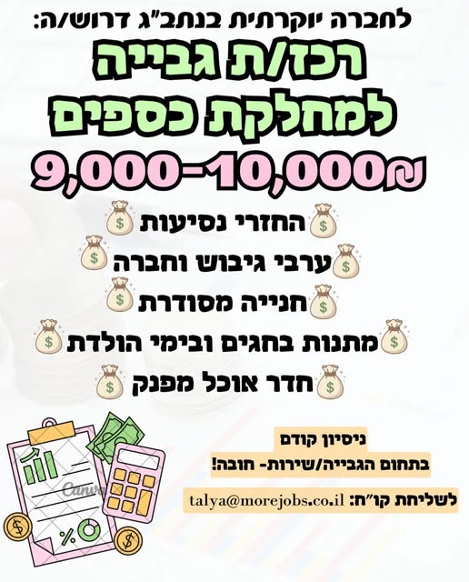 דרוש עובד/ת בתחום חשבונאות וכספים במודיעין