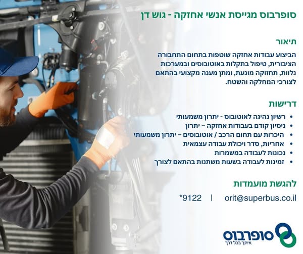 דרוש עובד/ת בתחום נהגים, רכב ותחבורה בראשון לציון