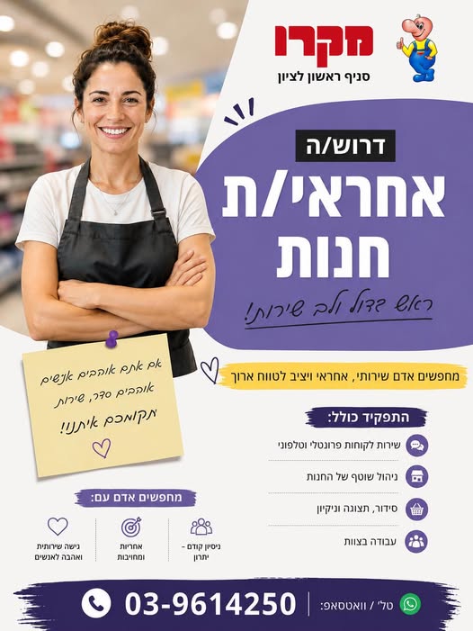 דרוש עובד/ת בתחום ניהול בראשון לציון