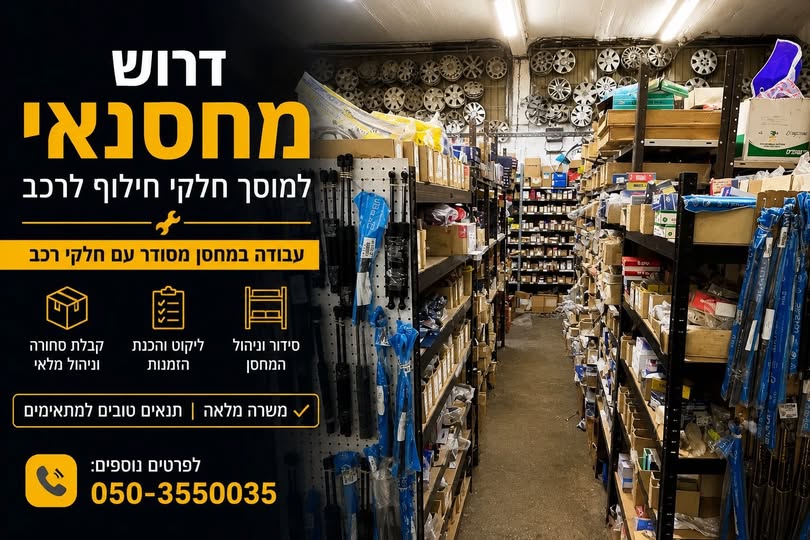 דרוש עובד/ת בתחום מכונות ותעשיה בעפולה