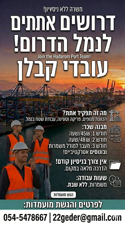 דרוש עובד/ת בתחום נהגים, רכב ותחבורה באשקלון
