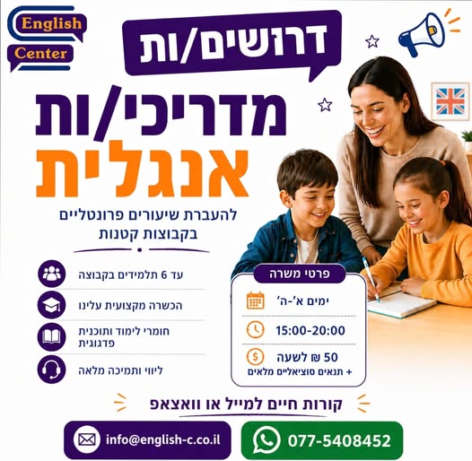 דרוש עובד/ת בתחום חיילים משוחררים בראשון לציון