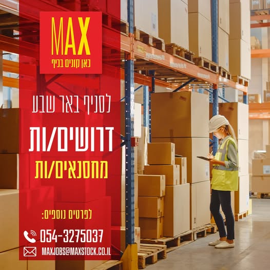 דרוש עובד/ת בתחום מכונות ותעשיה בבאר שבע