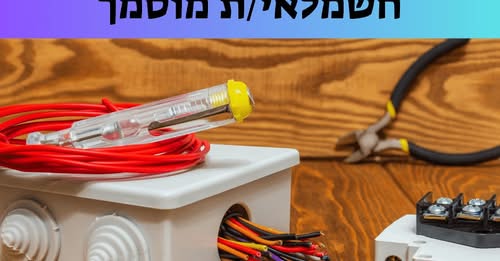 דרוש עובד/ת בתחום בעלי מקצוע ברחובות