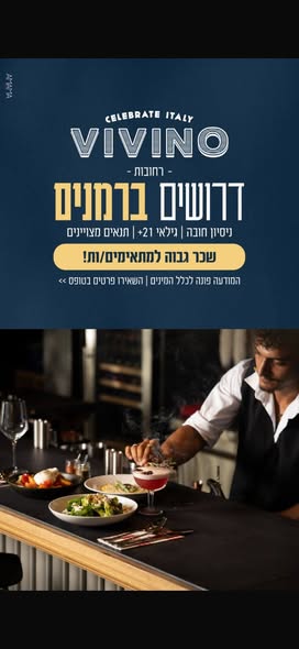 דרוש עובד/ת בתחום מסעדנות, בתי קפה וקייטרינג בשפלה
