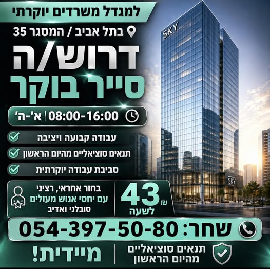 דרוש עובד/ת בתחום שיווק במרכז