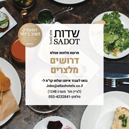 דרוש עובד/ת בתחום מסעדנות, בתי קפה וקייטרינג בחולון