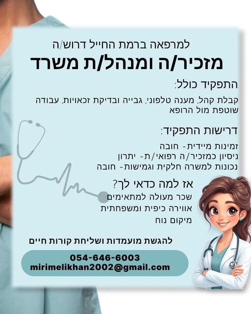 דרוש עובד/ת בתחום חשבונאות וכספים ברמת החייל