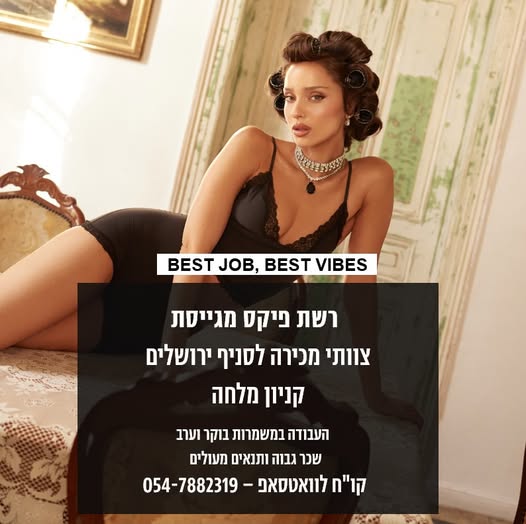 דרוש עובד/ת בתחום קמעונאות בירושלים