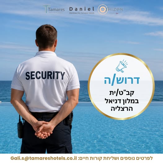 דרוש עובד/ת בתחום חיילים משוחררים בהשרון