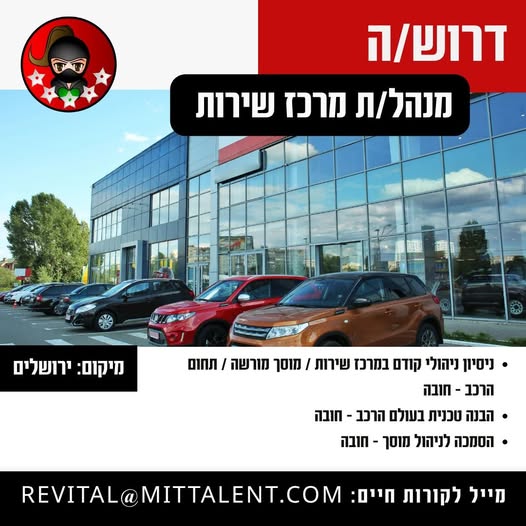 דרוש עובד/ת בתחום ניהול במרכז