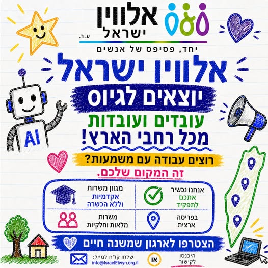 דרוש עובד/ת בתחום משאבי אנוש בראשון לציון