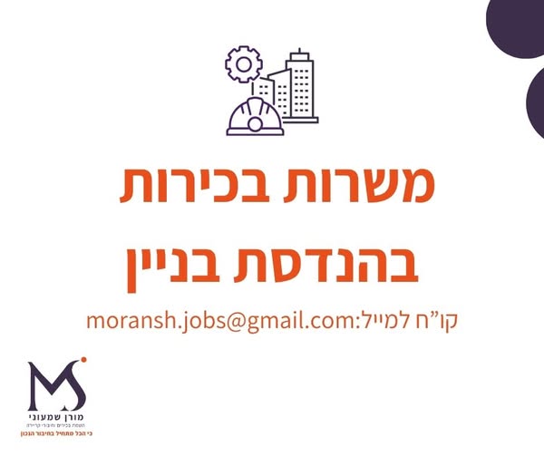 דרוש עובד/ת בתחום מכונות ותעשיה באזור הדרום
