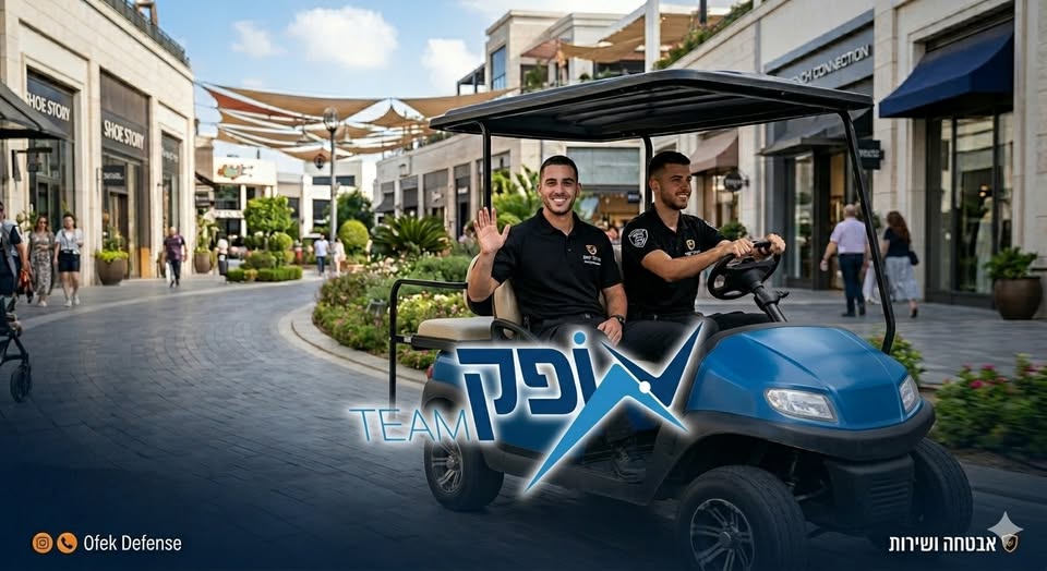 דרוש עובד/ת בתחום אבטחה ושמירה בהשרון
