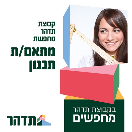 דרוש עובד/ת בתחום בינוי ונדלן ברעננה