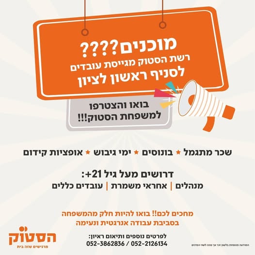 דרוש עובד/ת בתחום קמעונאות בראשון לציון