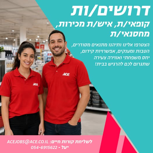 דרוש עובד/ת בתחום מכונות ותעשיה ברמלה