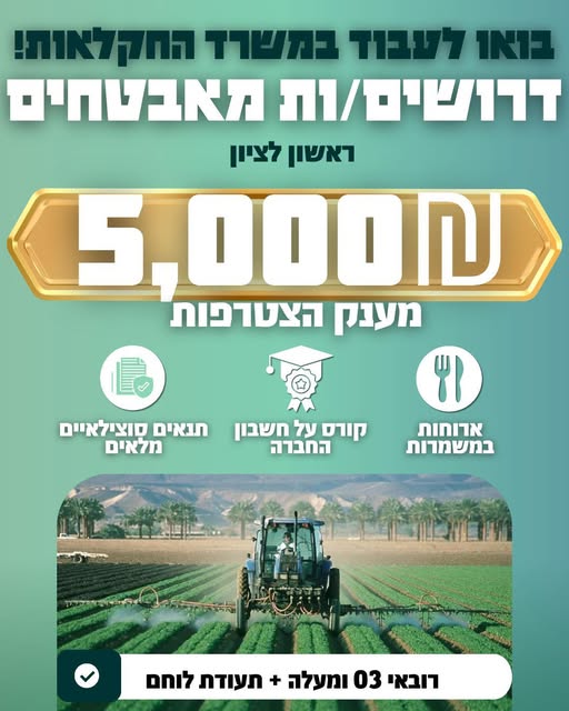 דרוש עובד/ת בתחום חיילים משוחררים בראשון לציון