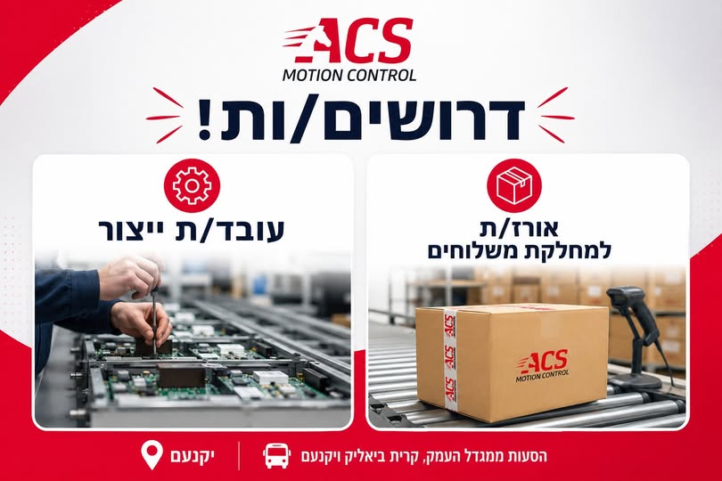 דרוש עובד/ת בתחום מכונות ותעשיה ביקנעם