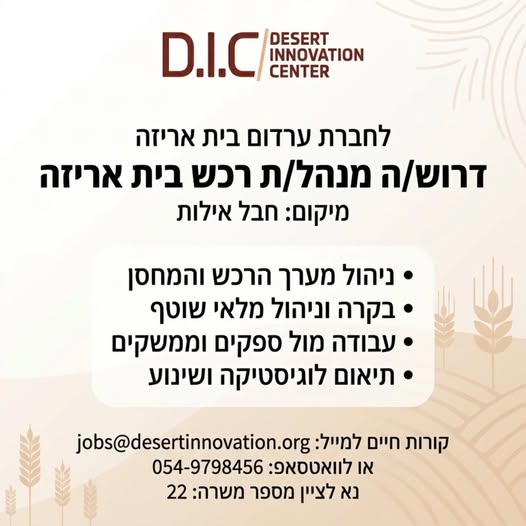 דרוש עובד/ת בתחום לוגיסטיקה ומחסנים באילת
