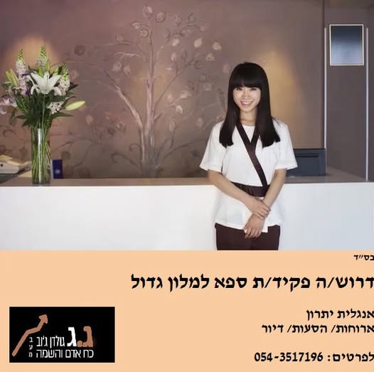 דרוש עובד/ת בתחום מכונות ותעשיה באילת