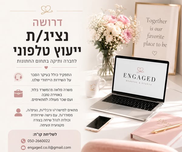 דרוש עובד/ת בתחום שירות לקוחות בלוד