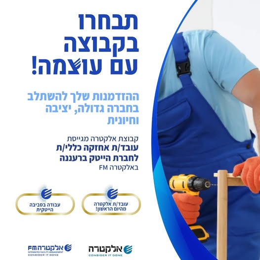 דרוש עובד/ת בתחום אחזקה וניקיון ברעננה