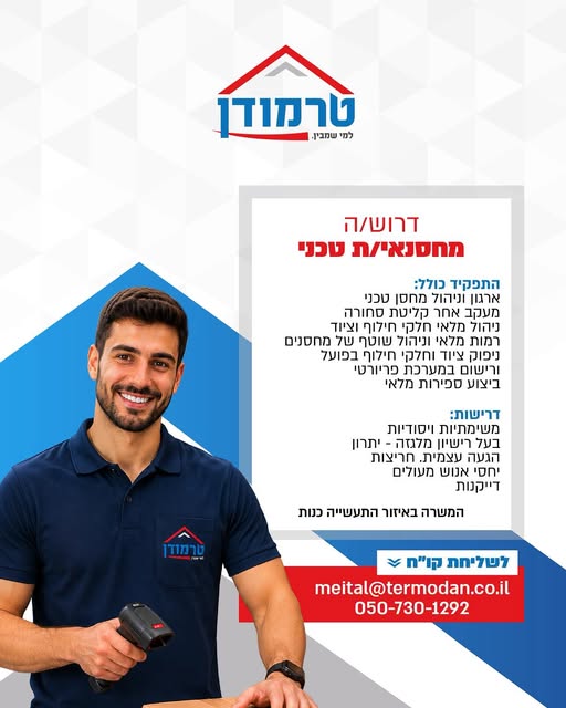 דרוש עובד/ת בתחום קמעונאות בשפלה