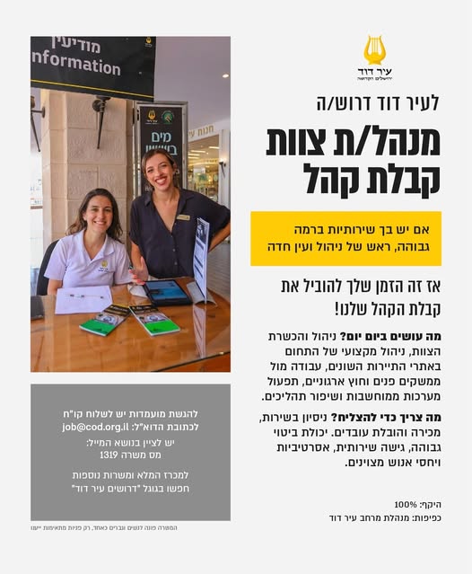 דרוש עובד/ת בתחום ניהול בירושלים
