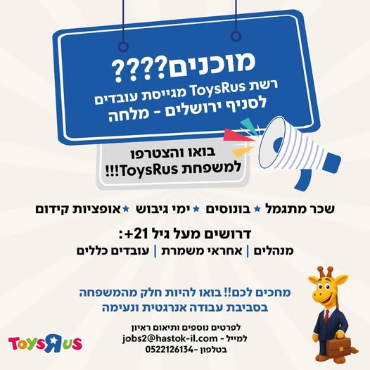 דרוש עובד/ת בתחום סטודנטים ונוער בירושלים