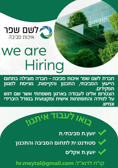 דרוש עובד/ת בתחום עיצוב במבשרת ציון