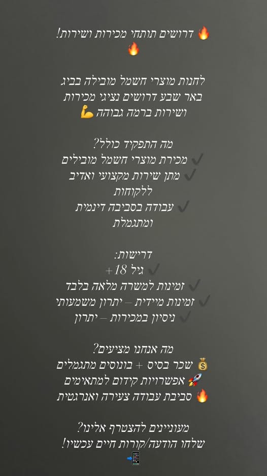 דרוש עובד/ת בתחום מכירות בבאר שבע